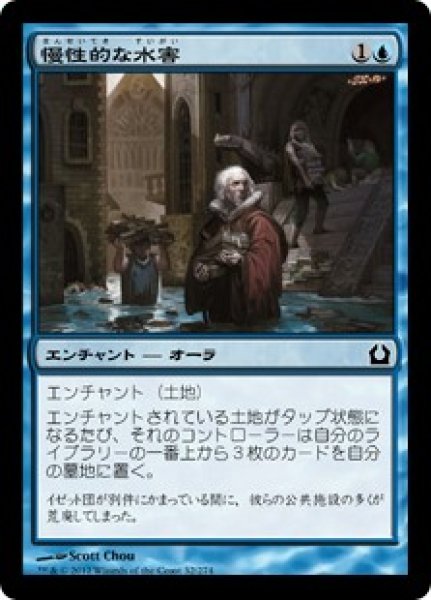 画像1: ※特価※【RTR】※Foil※《慢性的な水害/Chronic Flooding》【C】 (1)