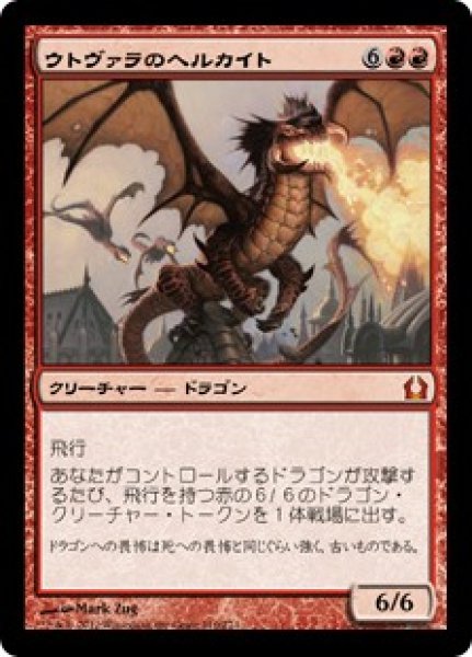 画像1: 【RTR】《ウトヴァラのヘルカイト/Utvara Hellkite》【M】 (1)