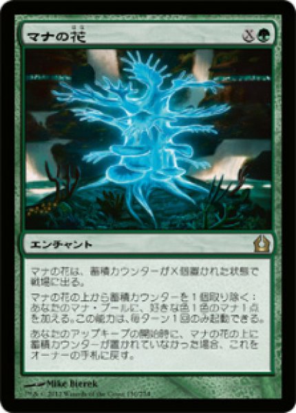 MTG パイオニア 【RTR】※FOIL※《マナの花/Mana Bloom》【R】