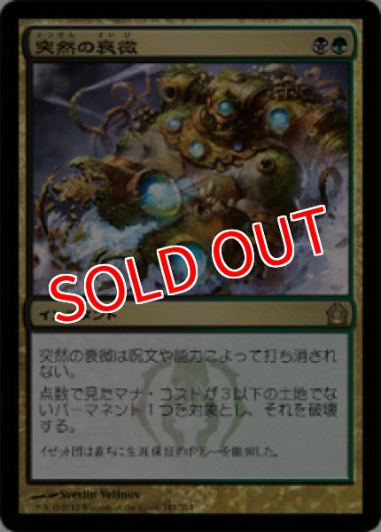 画像1: 【RTR】《突然の衰微/Abrupt Decay》【R】 (1)