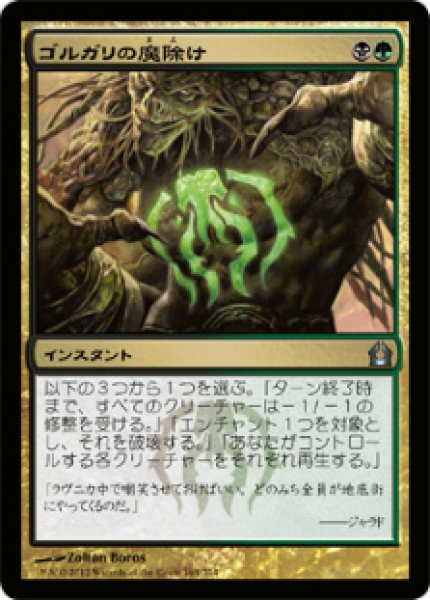 画像1: 【RTR】《ゴルガリの魔除け/Golgari Charm》【U】 (1)