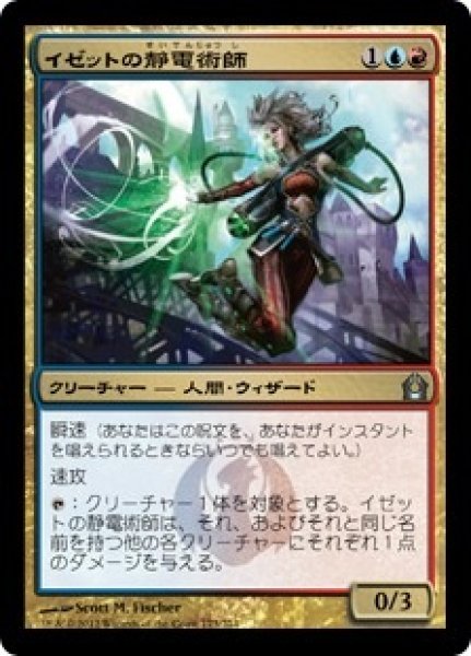 画像1: 【RTR】※Foil※《イゼットの静電術師/Izzet Staticaster》【U】 (1)