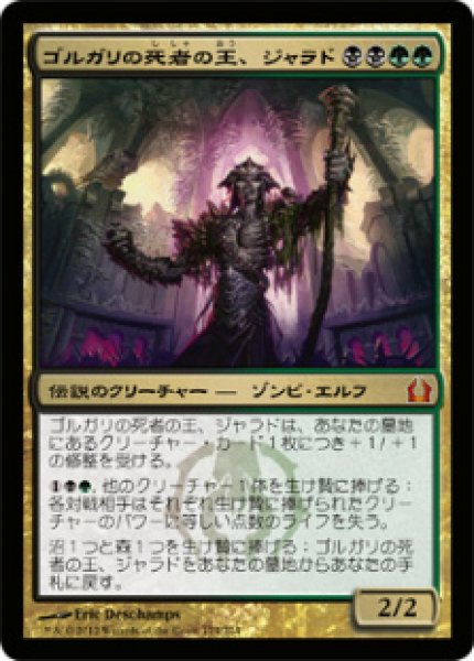 画像1: 【RTR】《ゴルガリの死者の王、ジャラド/Jarad, Golgari Lich Lord》【M】 (1)