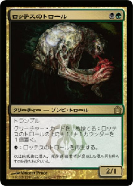 画像1: ※特価※【RTR】※Foil※《ロッテスのトロール/Lotleth Troll》【R】 (1)