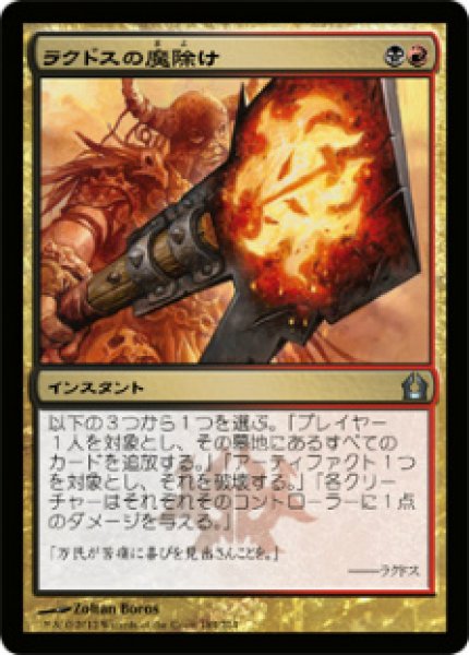 画像1: 【RTR】《ラクドスの魔除け/Rakdos Charm》【U】 (1)