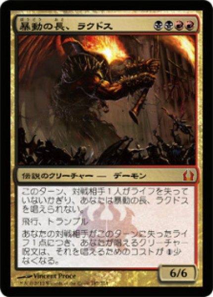 画像1: ※特価※【RTR】《暴動の長、ラクドス/Rakdos, Lord of Riots》【M】 (1)