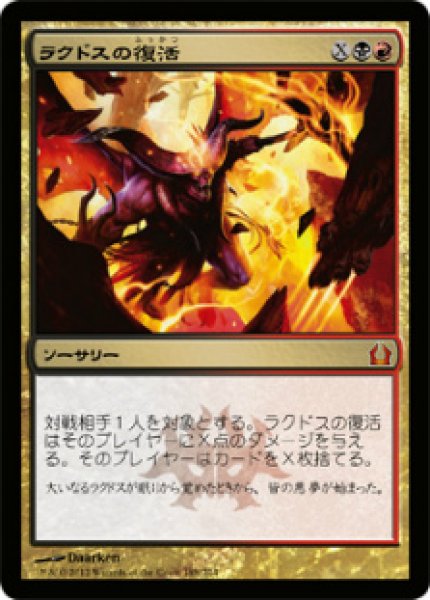 画像1: ※特価※【RTR】《ラクドスの復活/Rakdos's Return》【M】 (1)