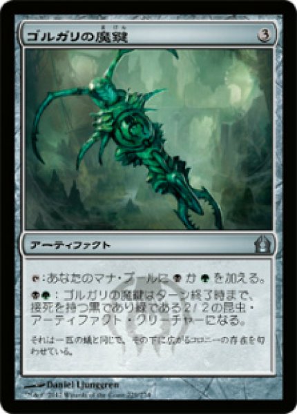 画像1: 【RTR】※Foil※《ゴルガリの魔鍵/Golgari Keyrune》【U】 (1)