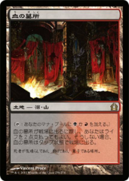 画像1: 【RTR】《血の墓所/Blood Crypt》【R】 (1)