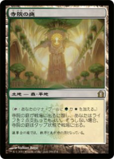 MTG パイオニア 【RTR】※Foil※《寺院の庭/Temple Garden》【R】