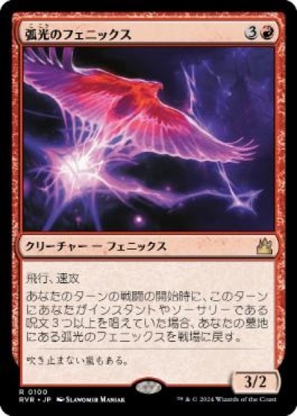 画像1: ※特価※【GRN】※FOIL※《弧光のフェニックス/Arclight Phoenix》【M】 (1)