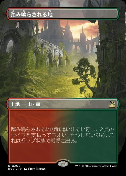 画像1: 【RVR】《踏み鳴らされる地/Stomping Ground》【R】 (1)