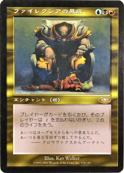 画像1:  ※傷あり SALE品※ 【PLS】《ファイレクシアの暴政/Phyrexian Tyranny》【R】(#4295) (1)