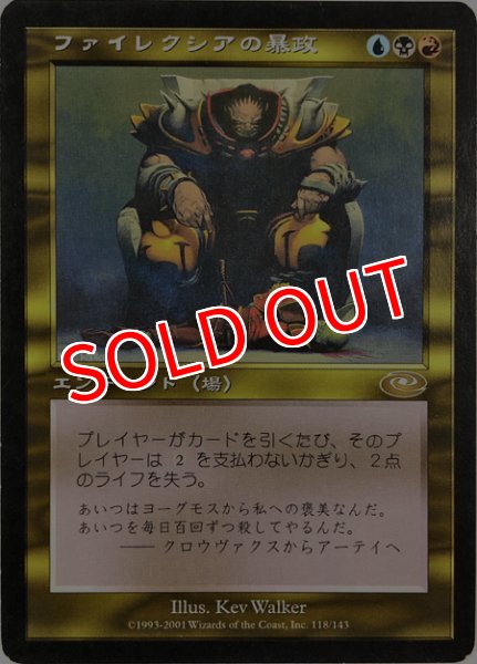 画像1:  ※傷あり SALE品※ 【PLS】《ファイレクシアの暴政/Phyrexian Tyranny》【R】(#4295) (1)
