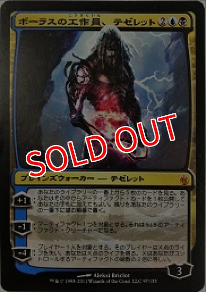 画像1:  ※傷あり SALE品※ 【MBS】《ボーラスの工作員、テゼレット/Tezzeret, Agent of Bolas》【M】(#4411) (1)