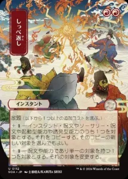 画像1: 【SOA】《しっぺ返し/Return the Favor》【U】 (1)