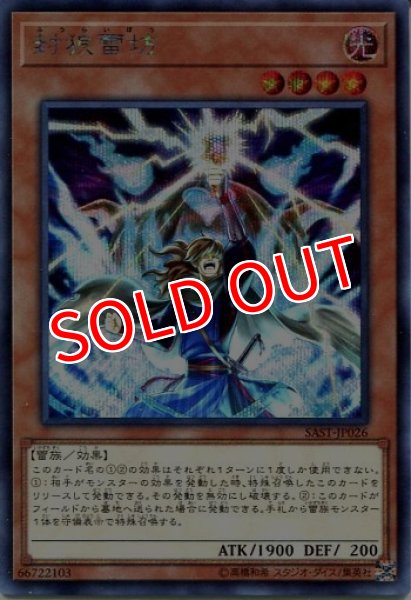 画像1: 【SAST】《封狼雷坊》【シークレットレア】 (1)