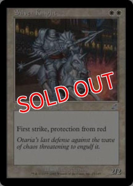 画像1: 【SCG】《銀騎士/Silver Knight》【U】 (1)