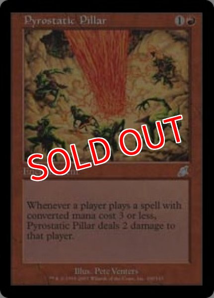 画像1: 【SCG】《紅蓮光電の柱/Pyrostatic Pillar》【U】 (1)