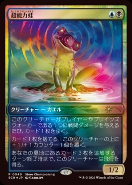 画像1: 【MTG/PR】※Foil※《超能力蛙/Psychic Frog》(ストアチャンピオンシップ)[SCH] (1)