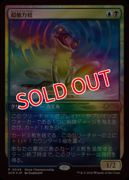 MTG レアカード在庫 MTG プロモーションカード 【MTG/PR】※Foil※《超能力蛙/Psychic Frog