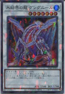 SD40】《氷結界の龍 ブリューナク》【シークレットパラレル