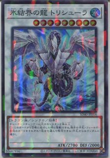 遊戯王 【TRC1】《氷結界の龍 トリシューラ》【ウルトラレア】