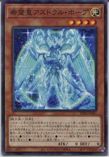 CP20】《No.39 希望皇ホープ ※アストラル文字ver.※》【プリズマ