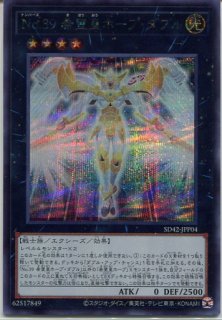 SD42】《No.39 希望皇ホープ》(アストラル文字Ver.)【ウルトラ