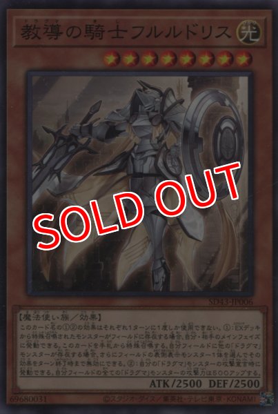 画像1: 【SD43】《教導の騎士フルルドリス》【ノーマル】 (1)