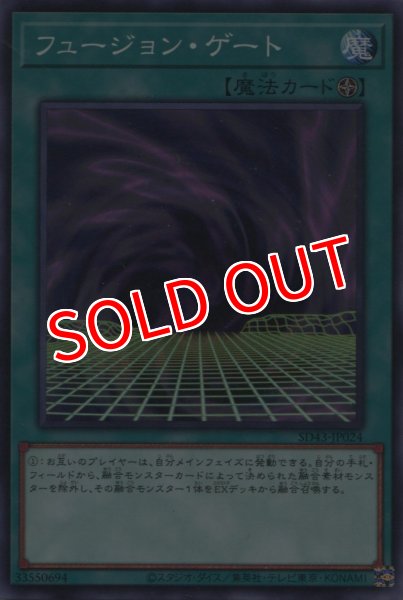 画像1: 【SD43】《フュージョン・ゲート》【ノーマル】 (1)