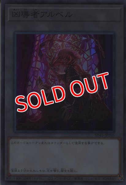 画像1: 【SD43】※トークン※《凶導者アルベル》【スーパーレア】 (1)