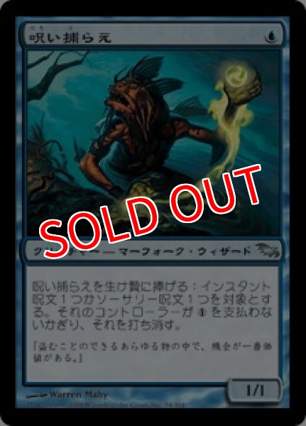 画像1: 【SHM】《呪い捕らえ/Cursecatcher》【U】 (1)