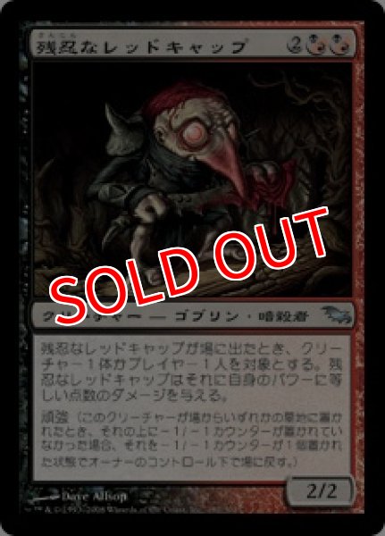 画像1: 【SHM】《残忍なレッドキャップ/Murderous Redcap》【U】 (1)