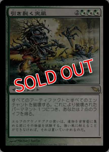 画像1: 【SHM】《引き裂く突風/Fracturing Gust》【R】 (1)