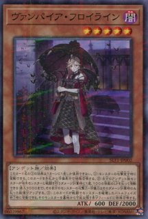 SLT1】《ヴァンパイア・フロイライン》【ノーマル】 - PROJECT