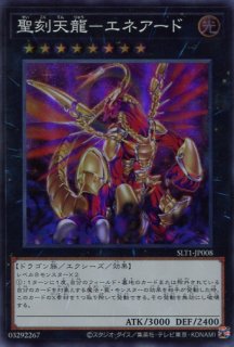 遊戯王 【TRC1】《神竜騎士フェルグラント》【ウルトラレア】