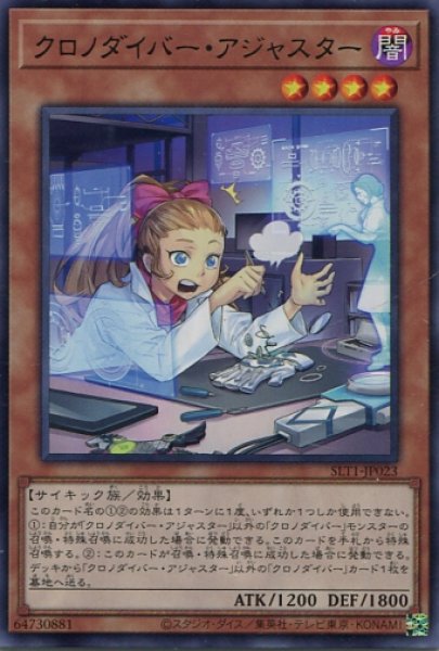 画像1: 【SLT1】《クロノダイバー・アジャスター》【レア】 (1)