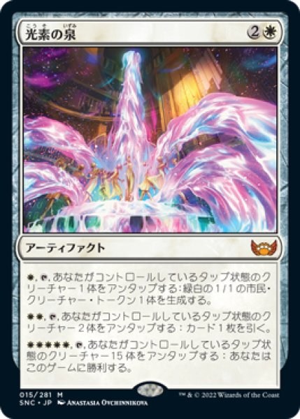 画像1: 【SNC/PrePR】※Foil※《光素の泉/Halo Fountain》【M】 (1)