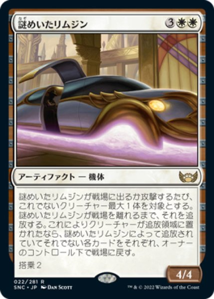 画像1: 【SNC】《謎めいたリムジン/Mysterious Limousine》【R】 (1)