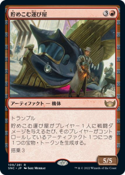 画像1: 【SNC/PrePR】※Foil※《貯めこむ運び屋/Hoard Hauler》【R】 (1)