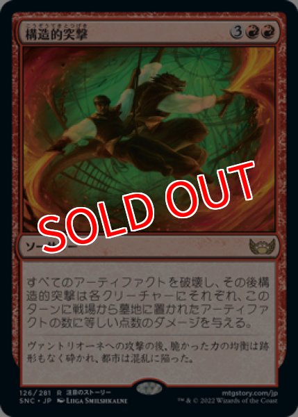 画像1: 【SNC/PrePR】※Foil※《構造的突撃/Structural Assault》【R】 (1)
