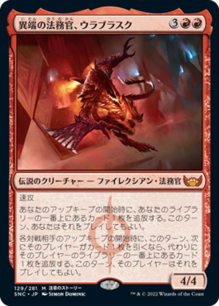 画像1: 【SNC】《異端の法務官、ウラブラスク/Urabrask, Heretic Praetor》【M】 (1)