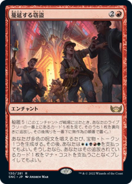 画像1: 【SNC】※Foil※《蔓延する窃盗/Widespread Thieving》【R】 (1)