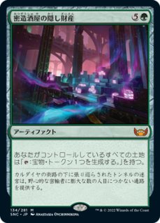 SNC】※Foil※《密造酒屋の隠し財産/Bootleggers' Stash》【M