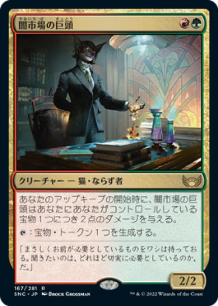 MTG foil 独占市場/Cornered Market 英語