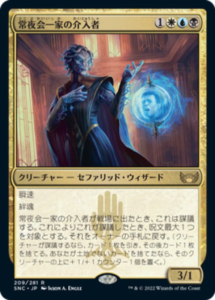 画像1: 【SNC】※Foil※《常夜会一家の介入者/Obscura Interceptor》【R】 (1)