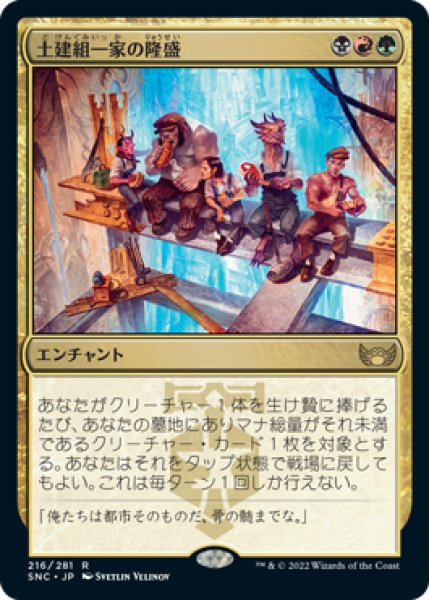 画像1: 【SNC/PrePR】※Foil※《土建組一家の隆盛/Riveteers Ascendancy》【R】 (1)