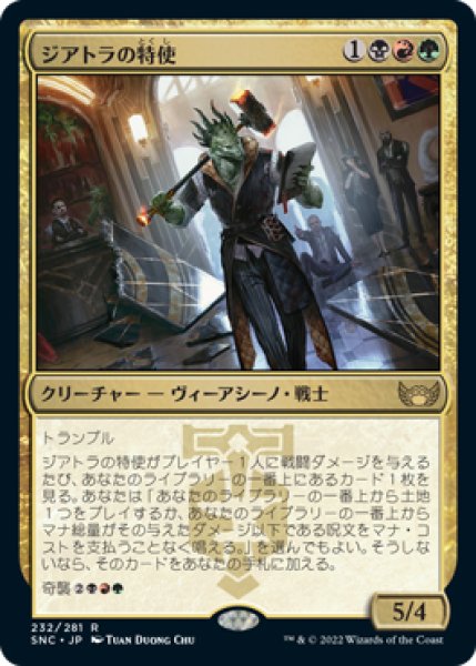 画像1: 【SNC】※Foil※《ジアトラの特使/Ziatora's Envoy》【R】 (1)