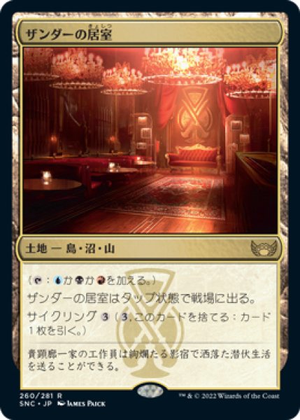 画像1:  【プレミアムプロモパックPR/SNC】   ※Foil※《ザンダーの居室/Xander's Lounge》【R】 (1)